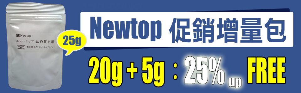 newtop增髮纖維