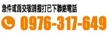 お電話でのお問い合わせ0976 317 649